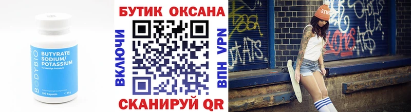БУТИРАТ 1.4BDO  Купить где  Павловская 